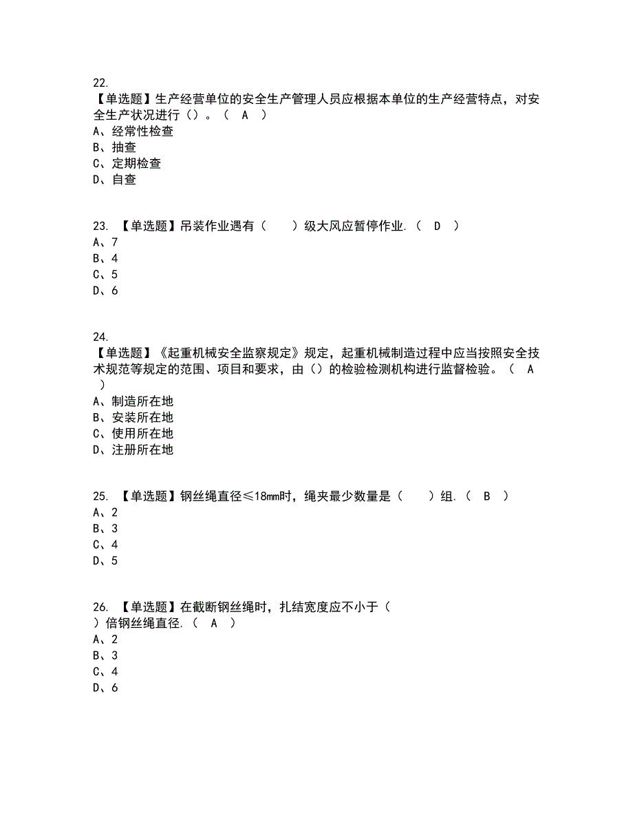 2022年塔式起重机司机(建筑特殊工种)考试内容及考试题库含答案参考53_第4页