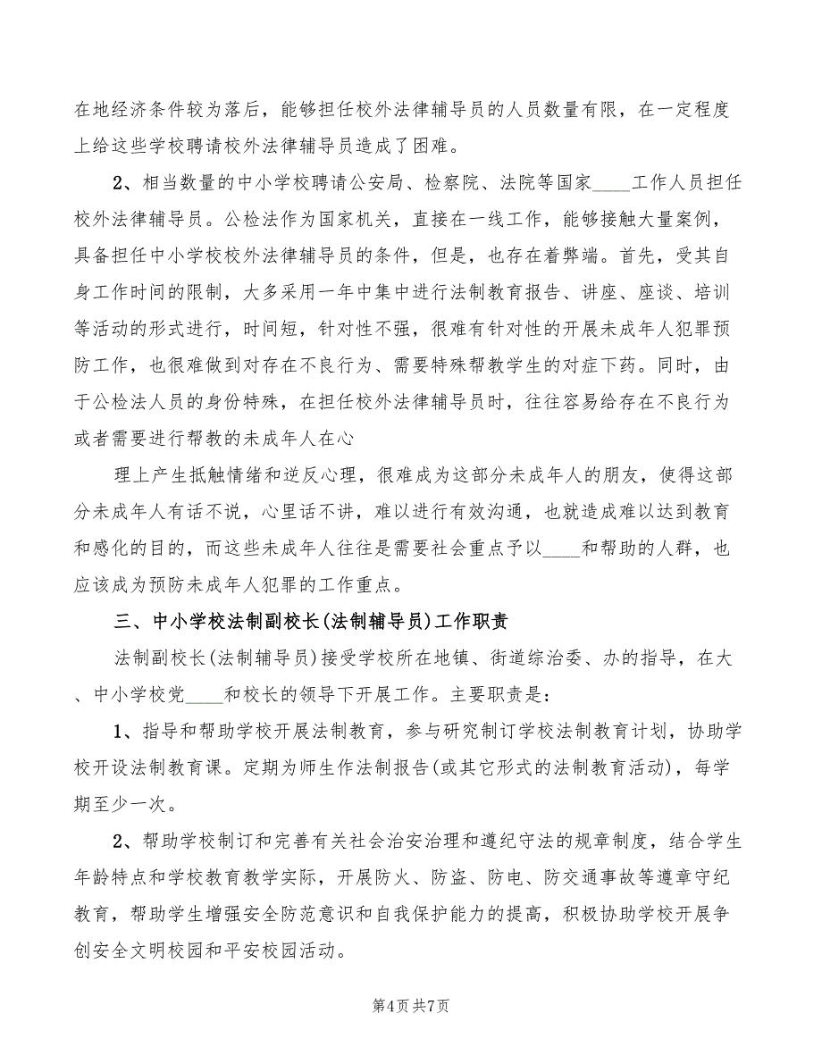 2022年法制副校长在开学典礼上的讲话_第4页