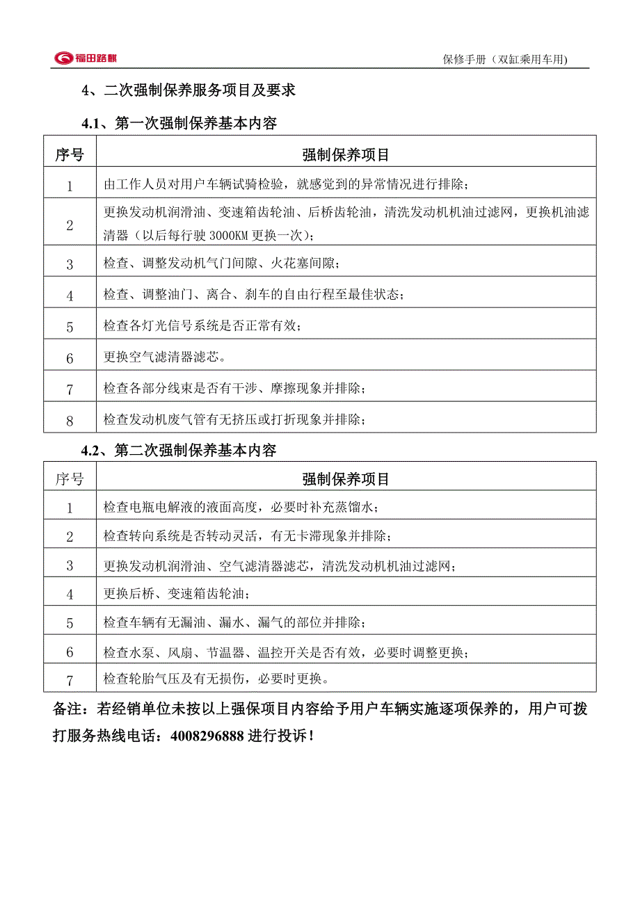 双缸客运车用户保修手册_第4页