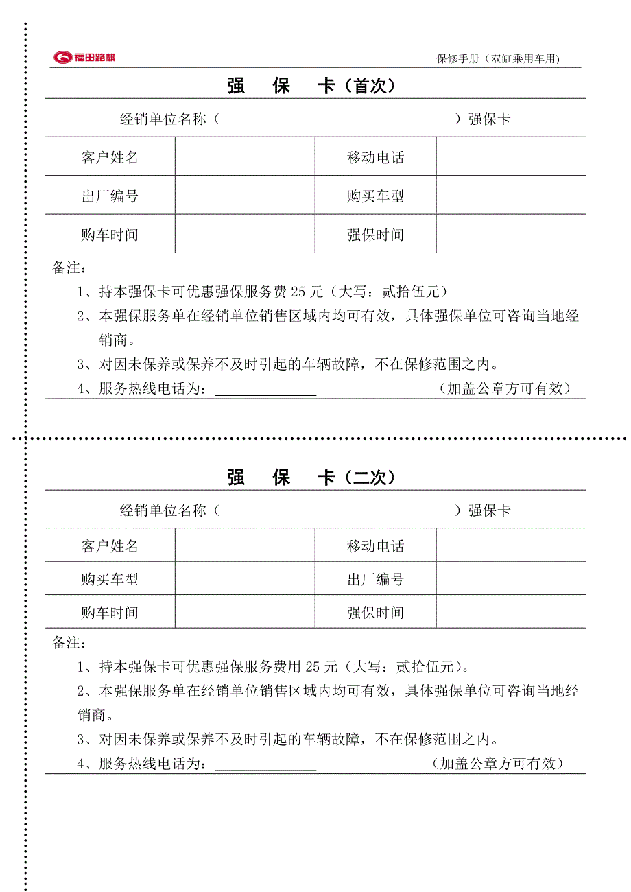 双缸客运车用户保修手册_第5页