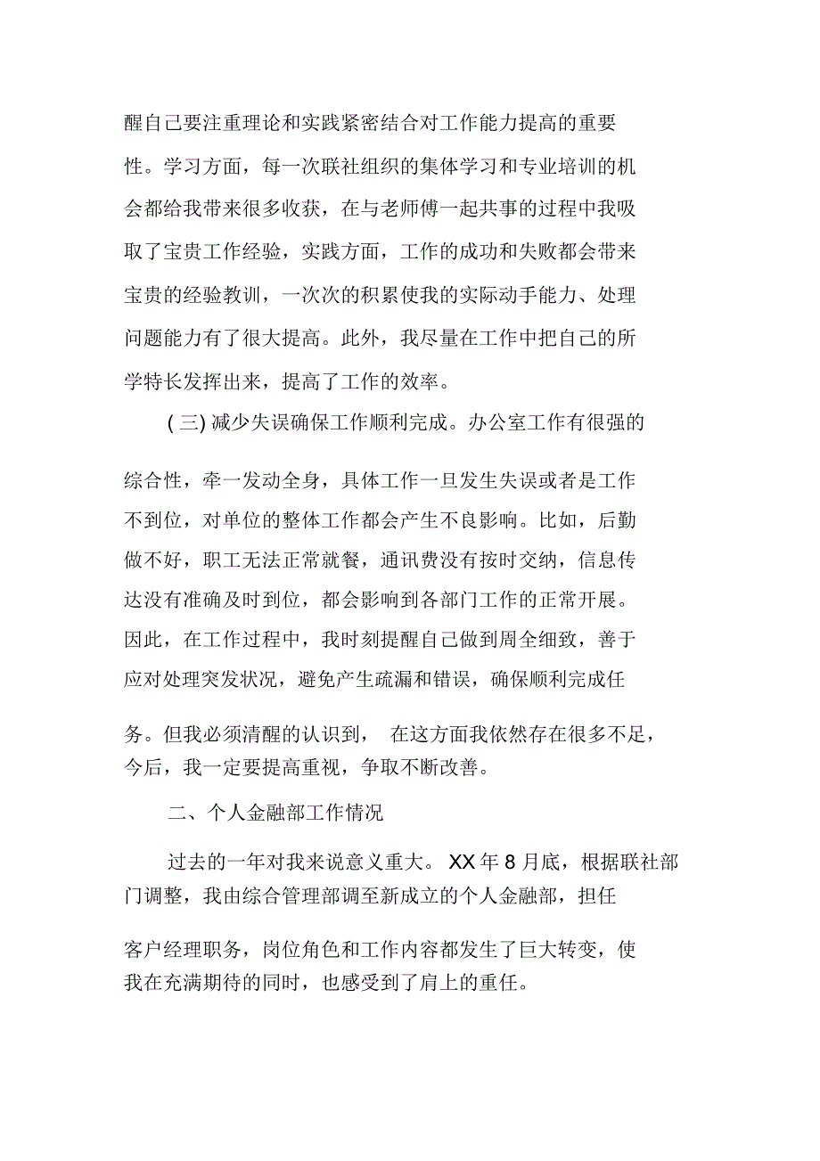 XX金融行业述职报告_第2页