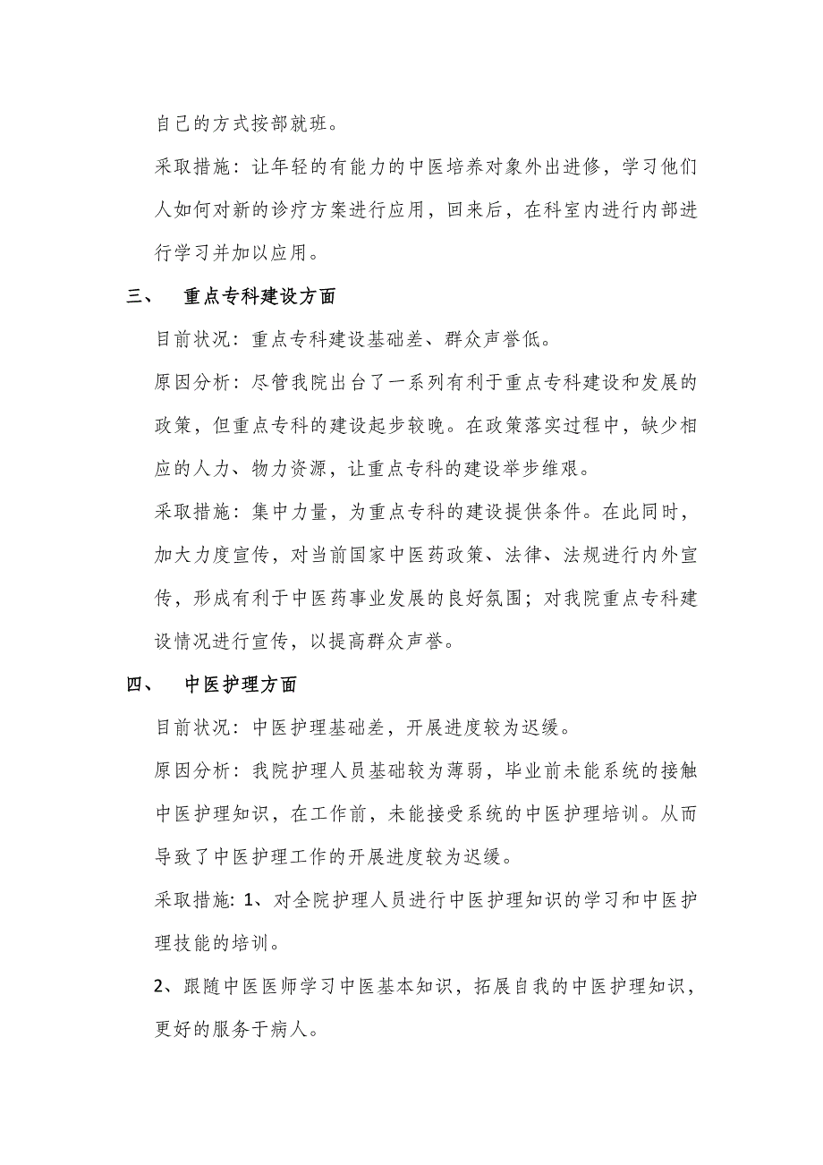 影响中医药特色优势发挥和提高中医临床疗效的问题的调研分析报告.doc_第2页