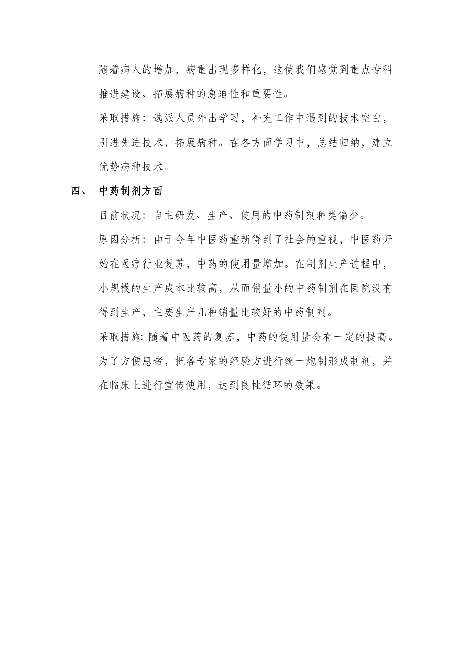 影响中医药特色优势发挥和提高中医临床疗效的问题的调研分析报告.doc_第4页