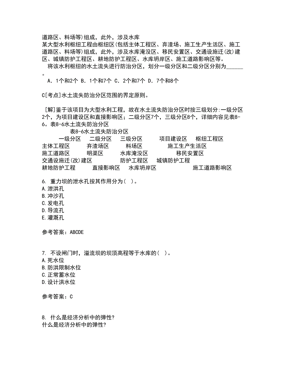 大连理工大学22春《水工建筑物》在线作业1答案参考32_第2页