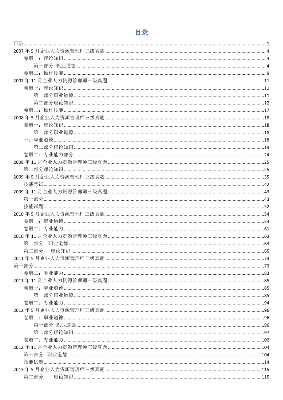 三级人力资源考试真题及答案(2007-2016)_第1页