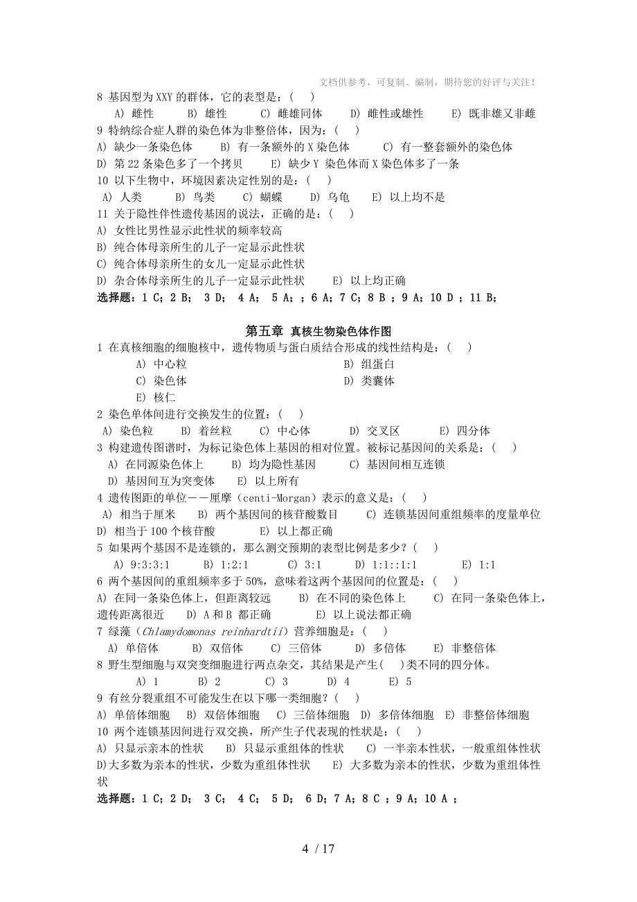 遗传学习题及答案_第4页