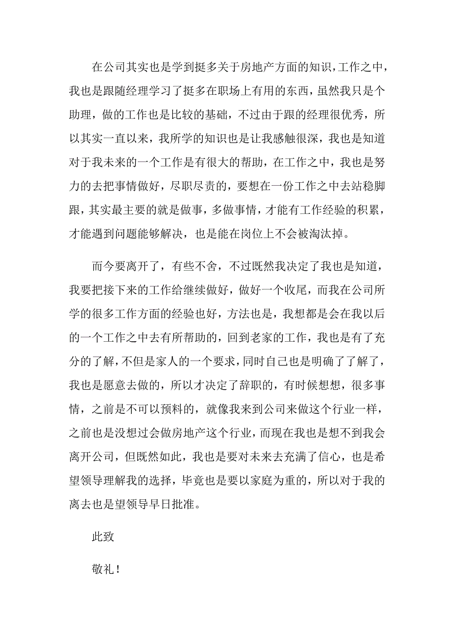 房地产经理辞职报告集锦7篇_第2页