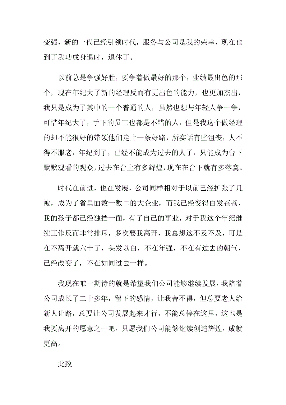 房地产经理辞职报告集锦7篇_第4页