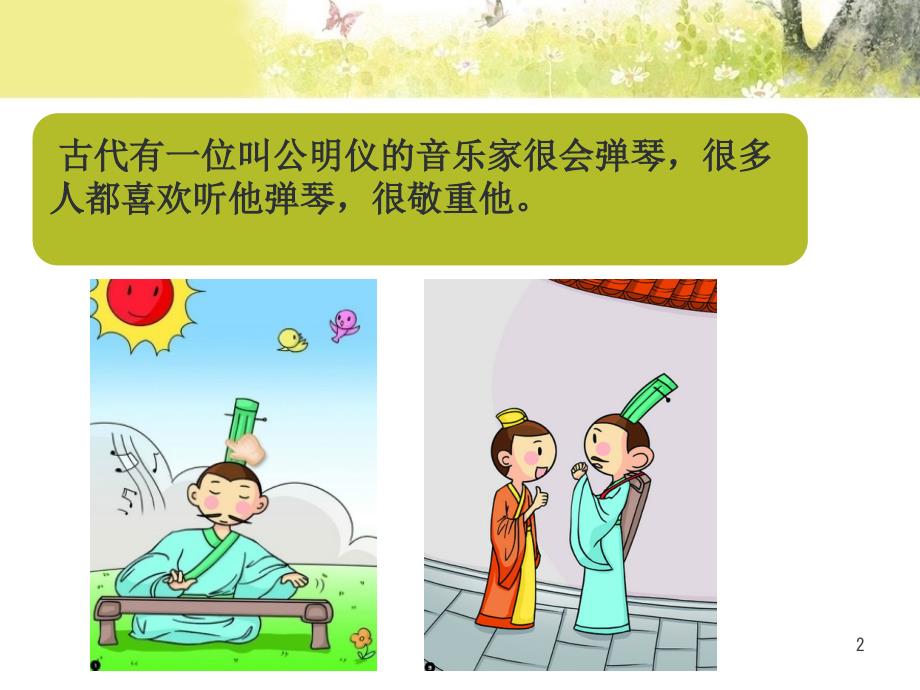 对牛弹琴ppt课件.ppt_第2页