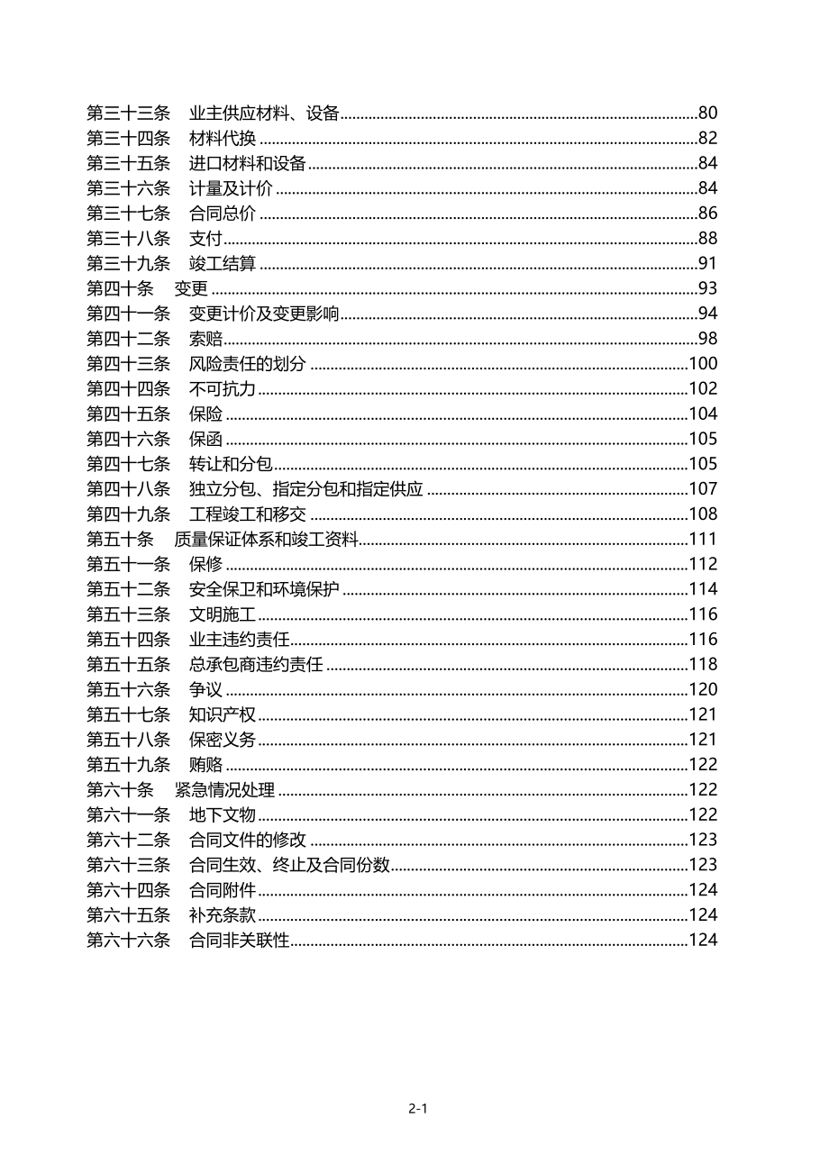 2022整理合同通用条款DOC82页_第2页