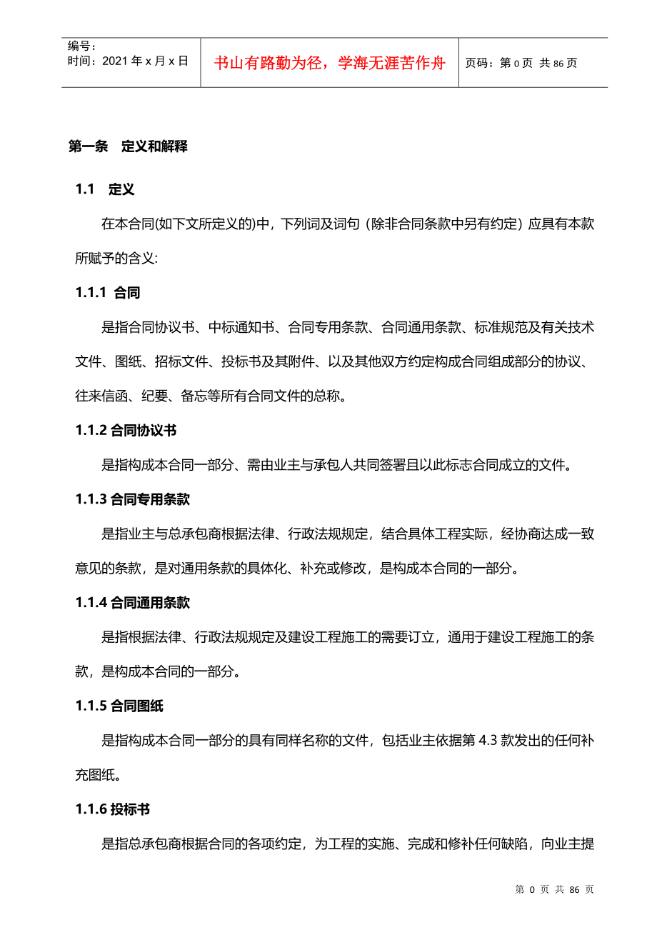 2022整理合同通用条款DOC82页_第3页