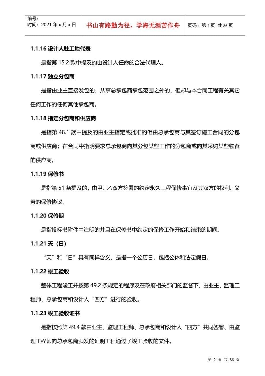 2022整理合同通用条款DOC82页_第5页