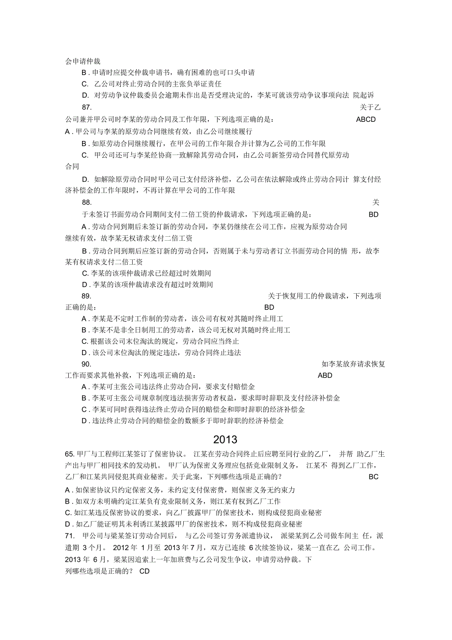 (完整版)劳动法与社会保障法司考真题_第3页