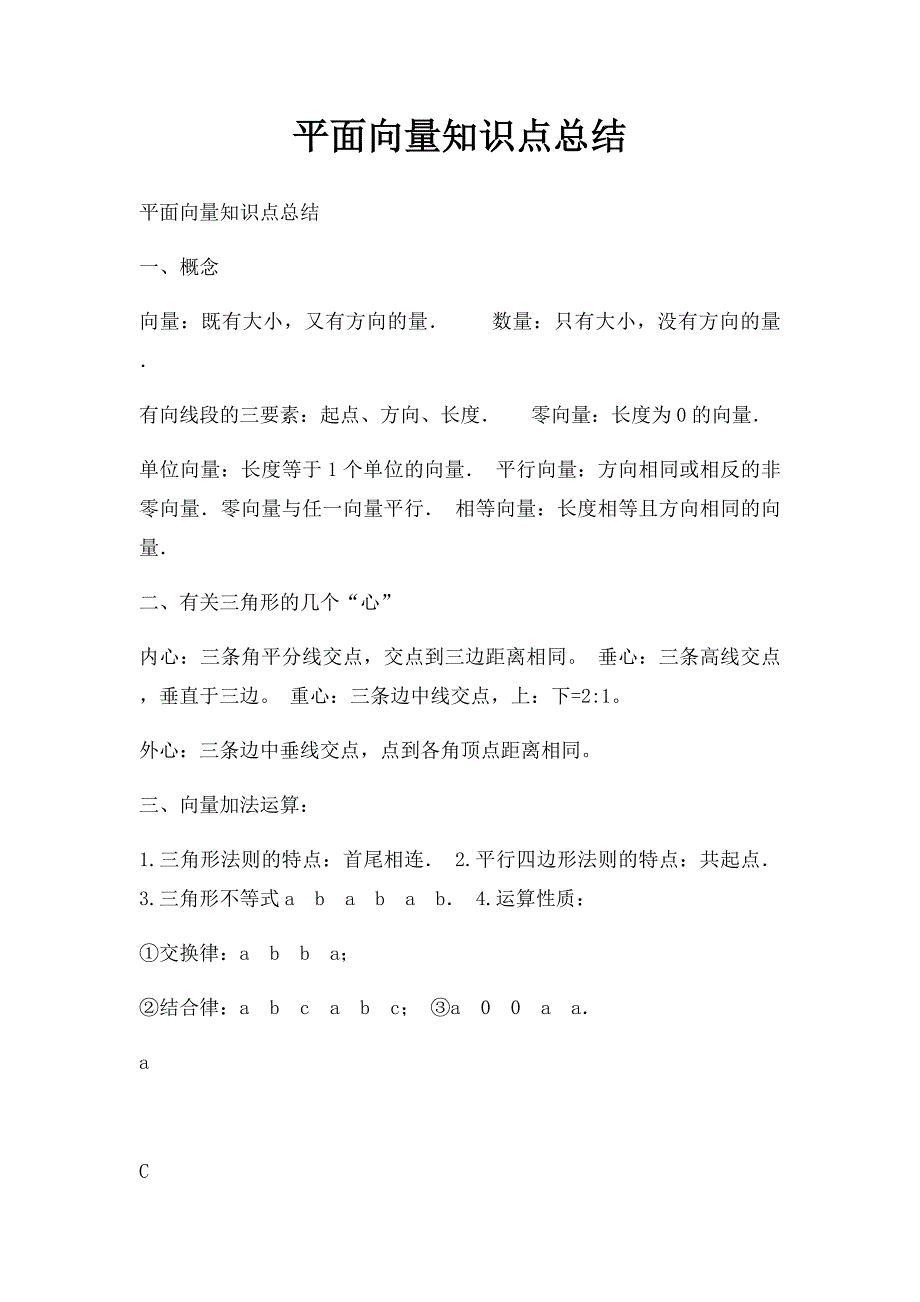 平面向量知识点总结(1)_第1页