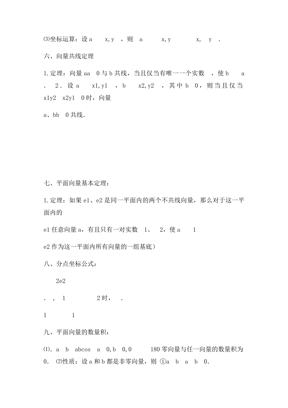 平面向量知识点总结(1)_第3页