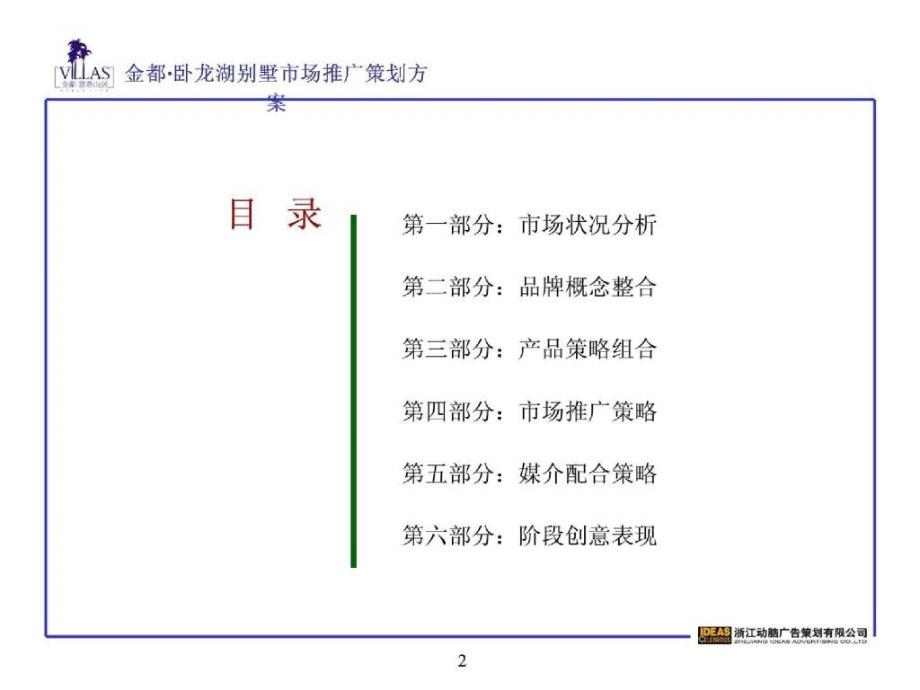 卧龙湖别墅推广方案_第2页