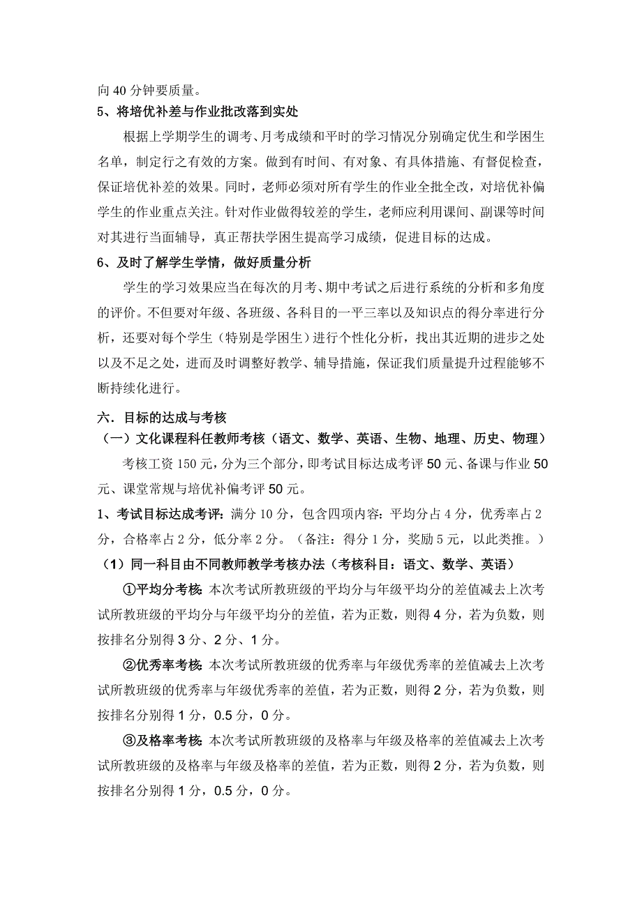 初中一二三年级提升教学质量方案_第4页