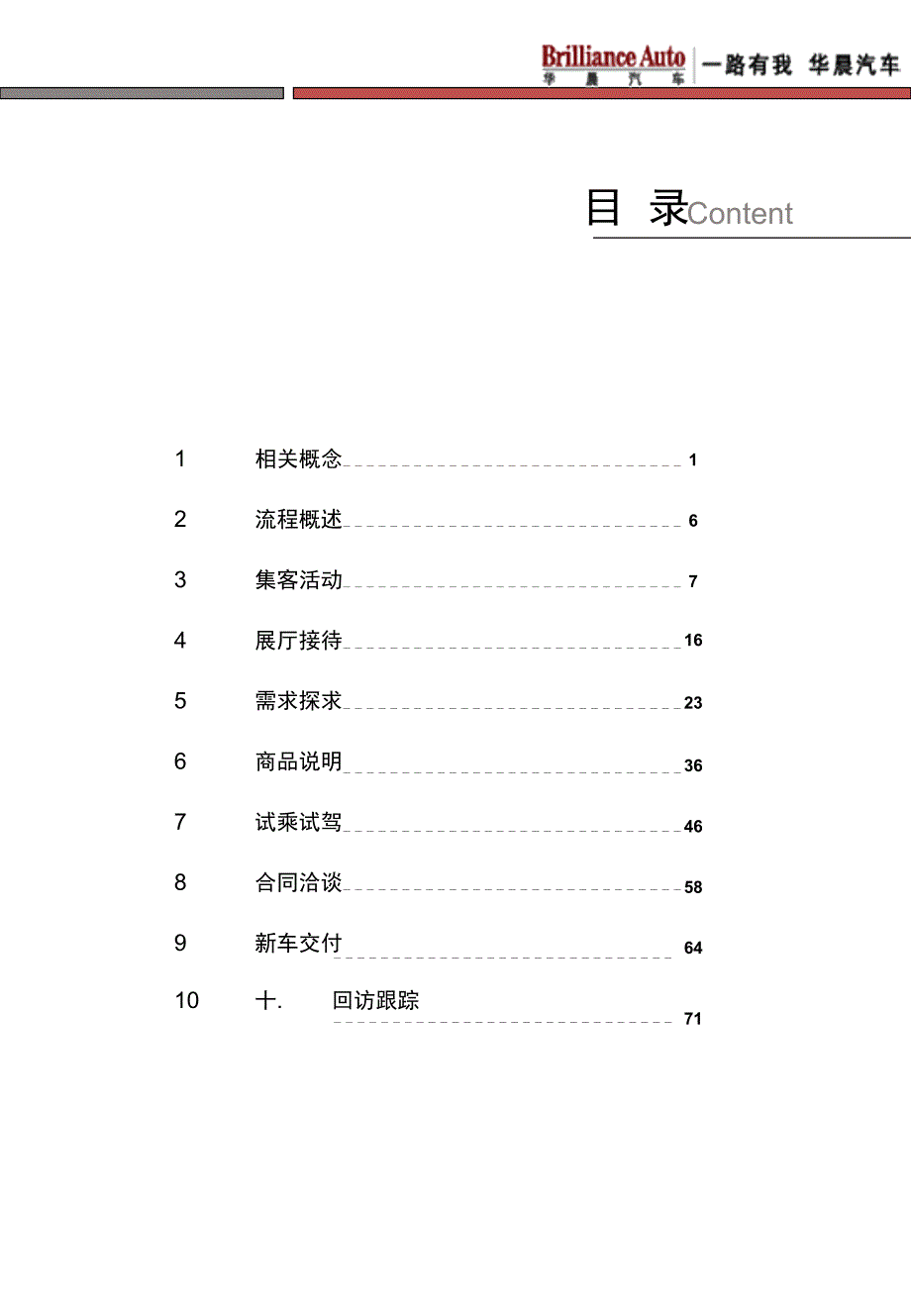 销售流程手册_第1页