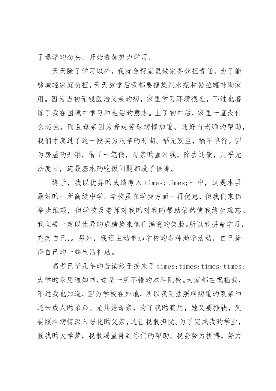 校内助学金申请书申请理由范文_第2页