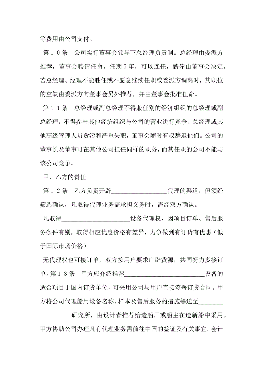 合资代理协议书_第3页