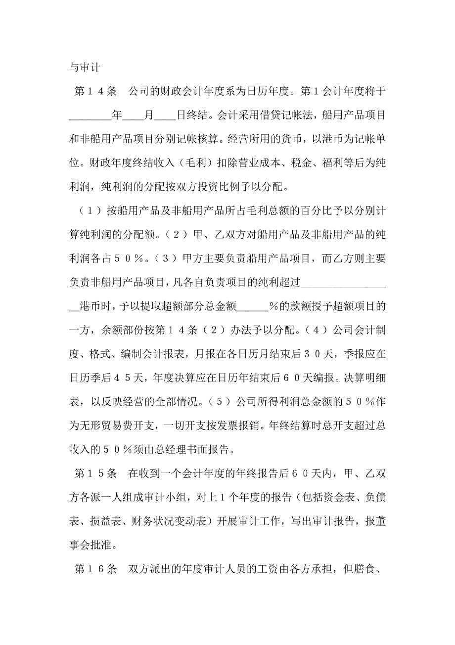 合资代理协议书_第4页