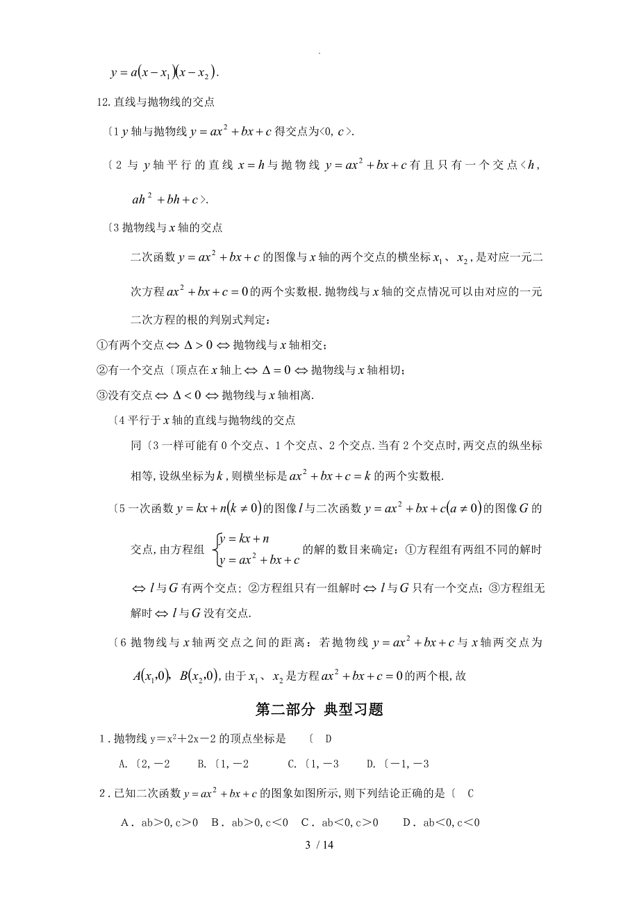 二次函数知识点总结和相关典型题目含答案解析_第3页