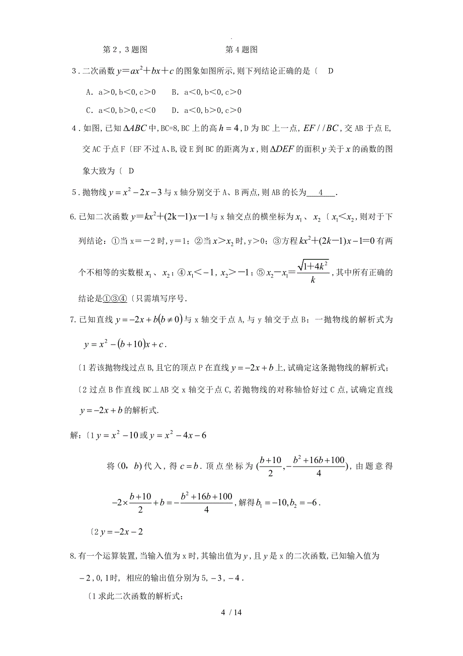 二次函数知识点总结和相关典型题目含答案解析_第4页