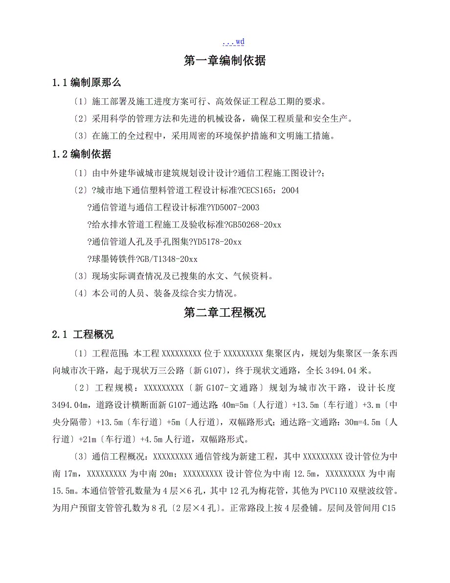 通信工程施工组织方案_第4页