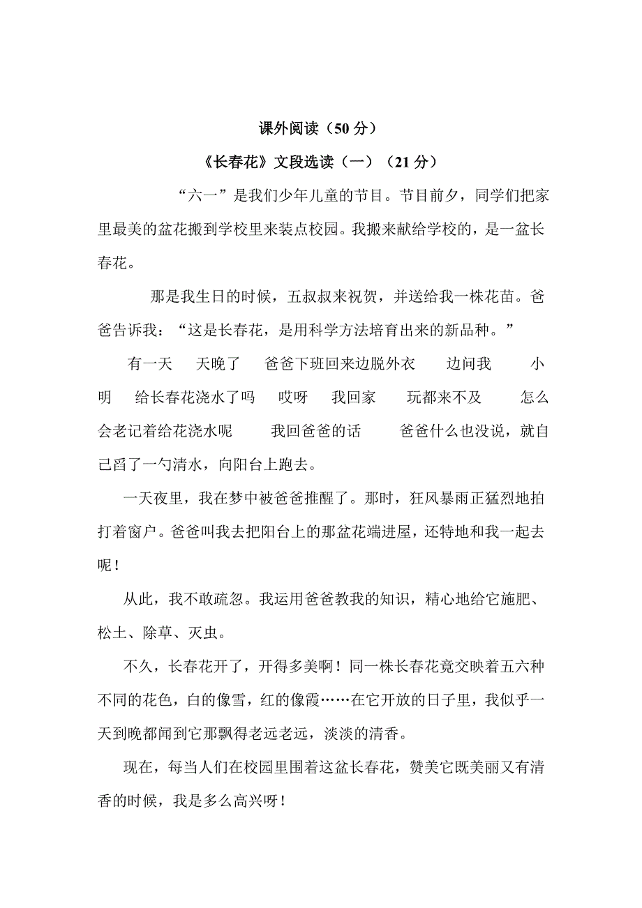 小学四年级语文阅读训练题(附答案)_第4页