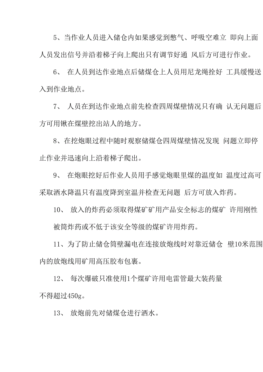 清理储煤仓安全技术措施方案_第3页