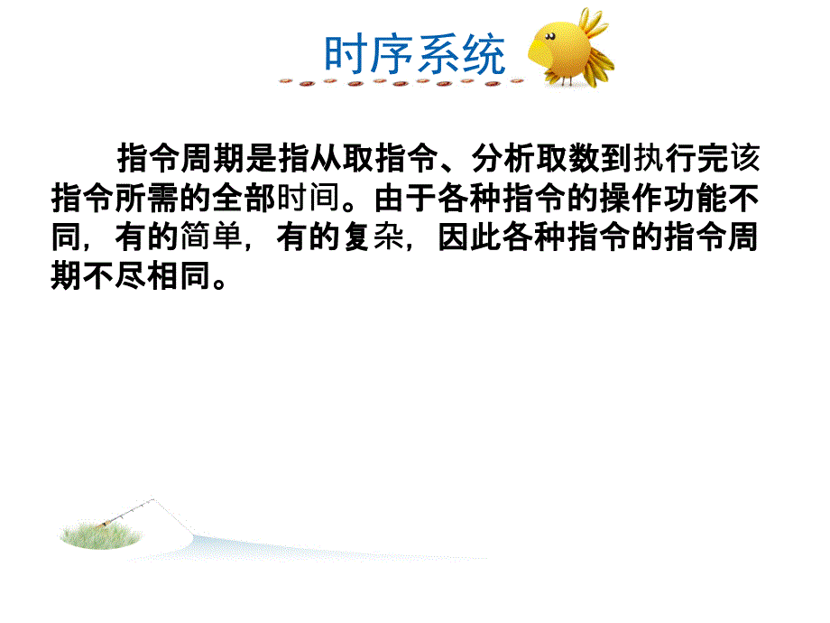 时序系统与控制方式课件_第2页