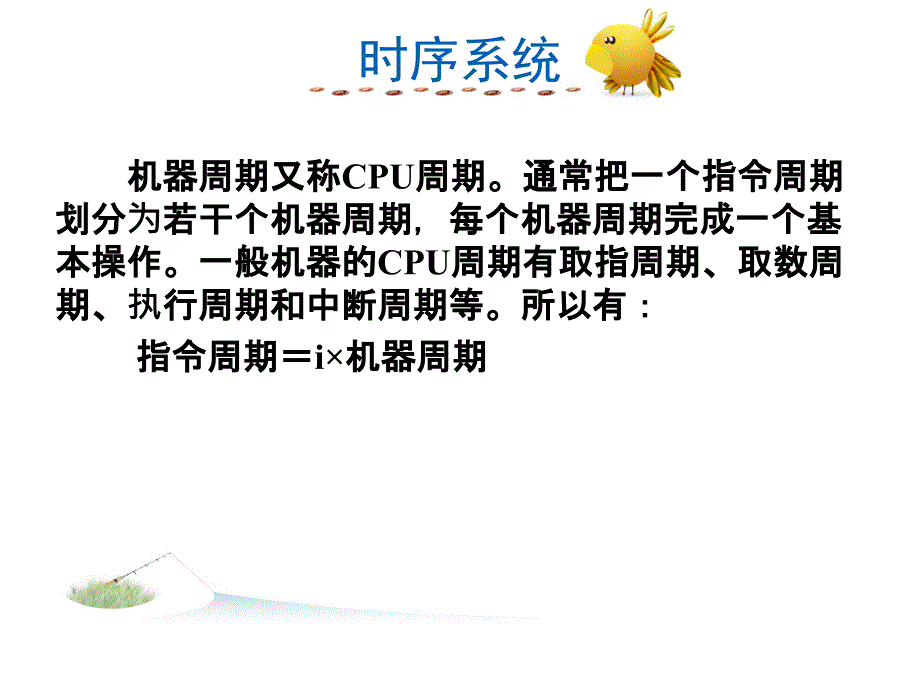 时序系统与控制方式课件_第3页