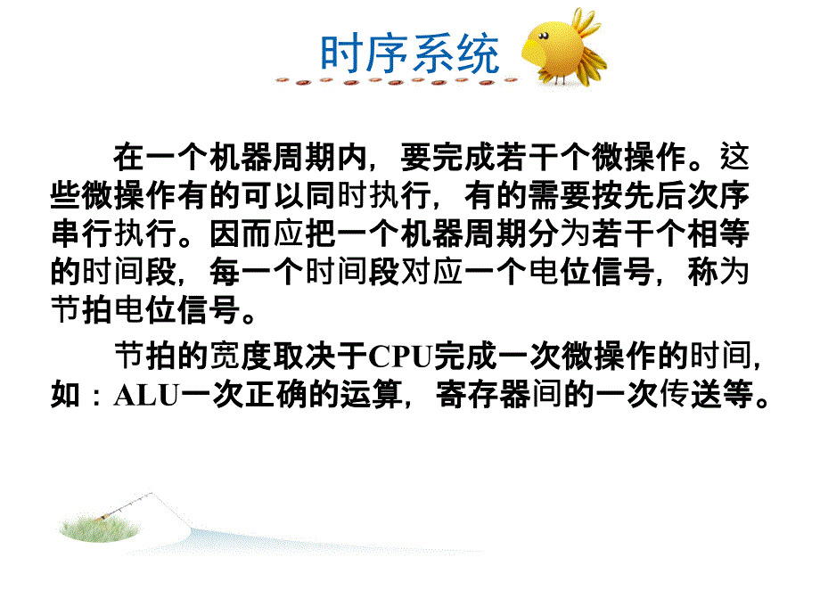 时序系统与控制方式课件_第4页