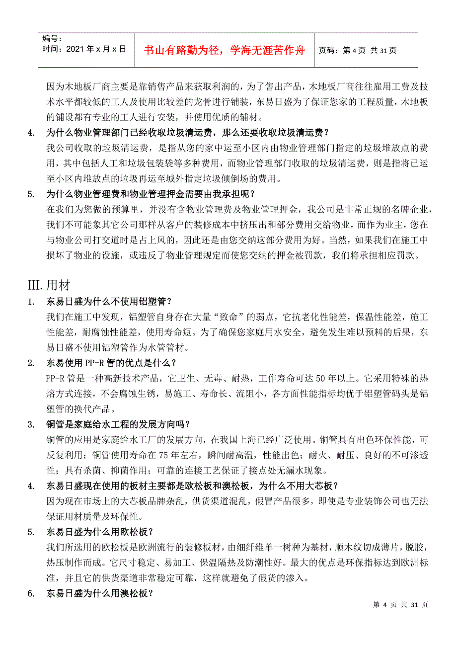 东易日盛的装修客户手册_第4页