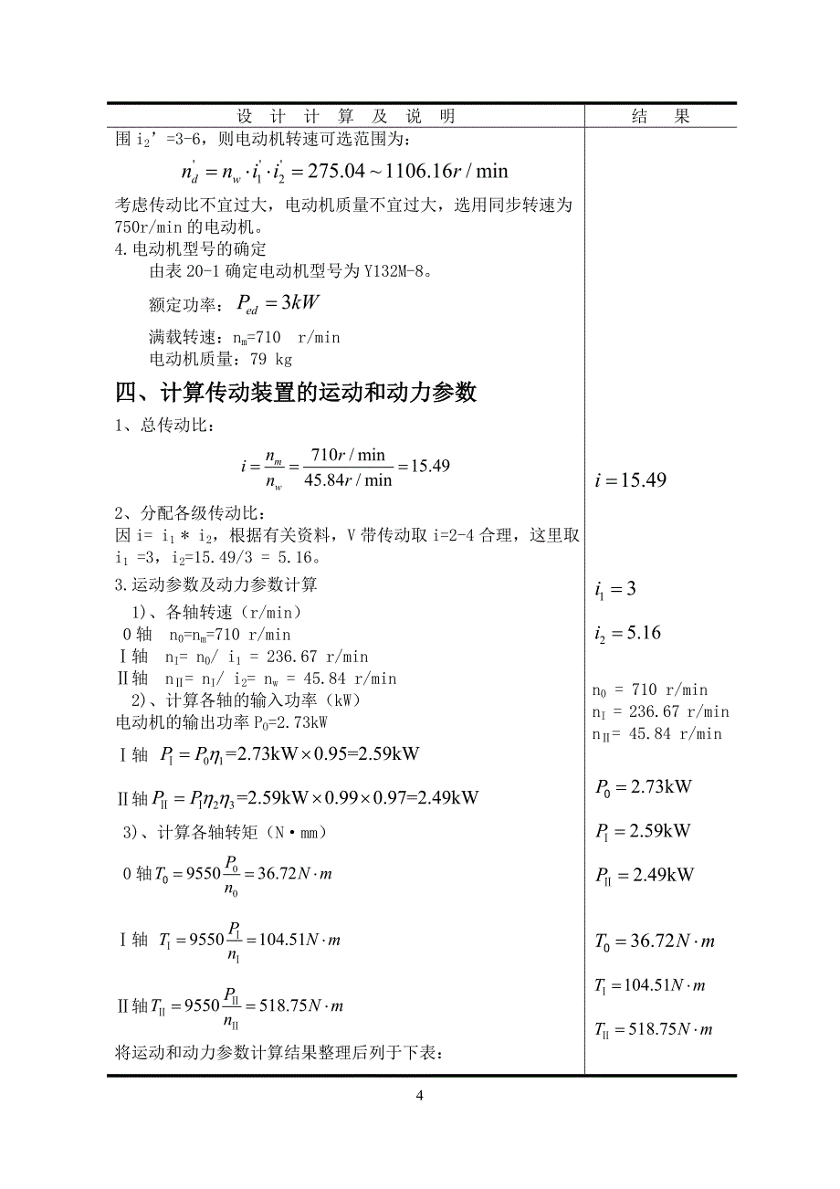 毕业设计：斜齿圆柱齿轮单级减速器_第4页