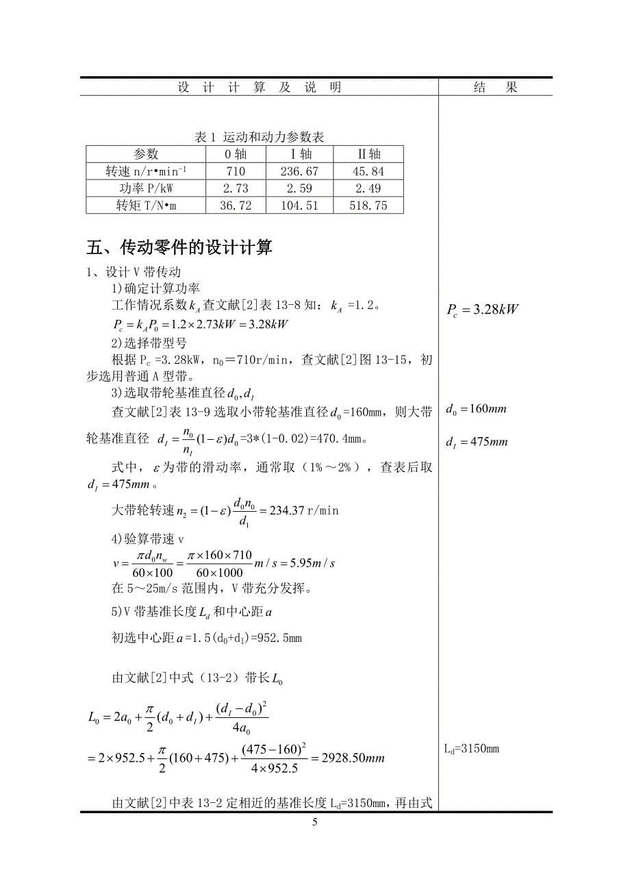 毕业设计：斜齿圆柱齿轮单级减速器_第5页