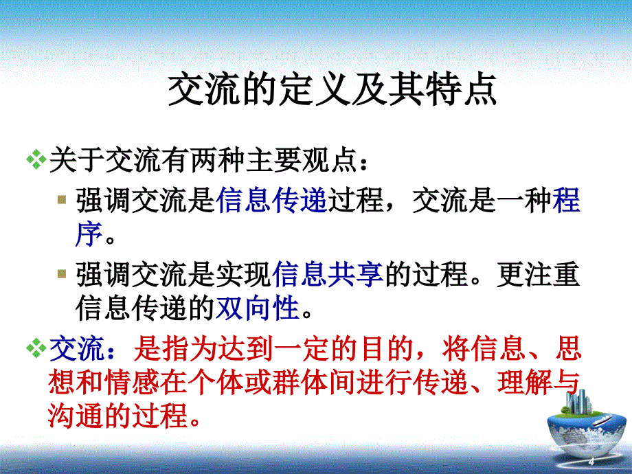 商务交流一沟通的管理职能跨文化交流礼仪_第4页