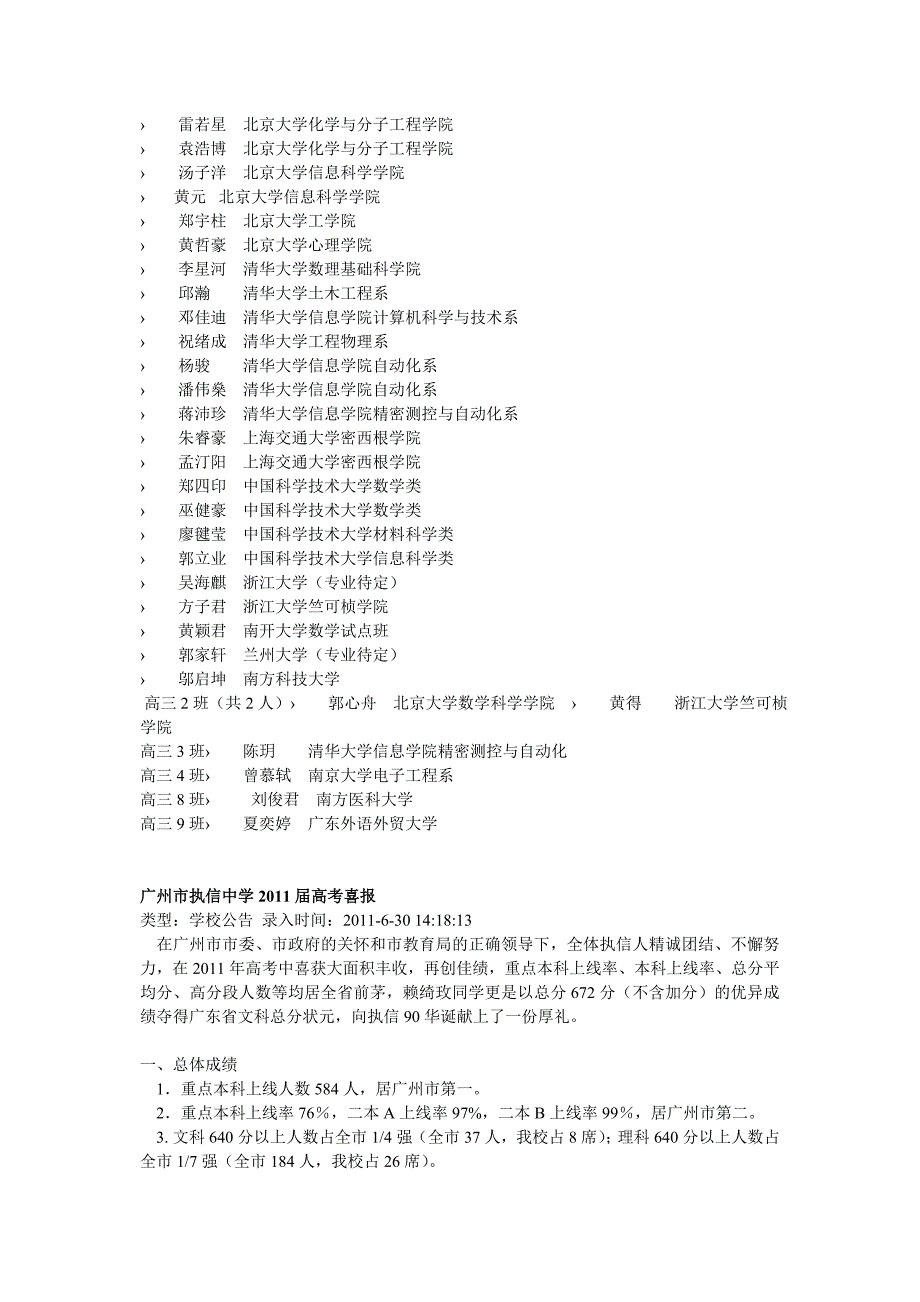 华南师大附中等2011年高考喜报_第3页