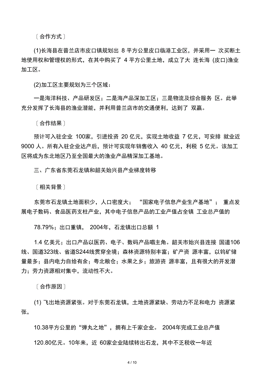 1-飞地经济的简介、分类、实例_第4页