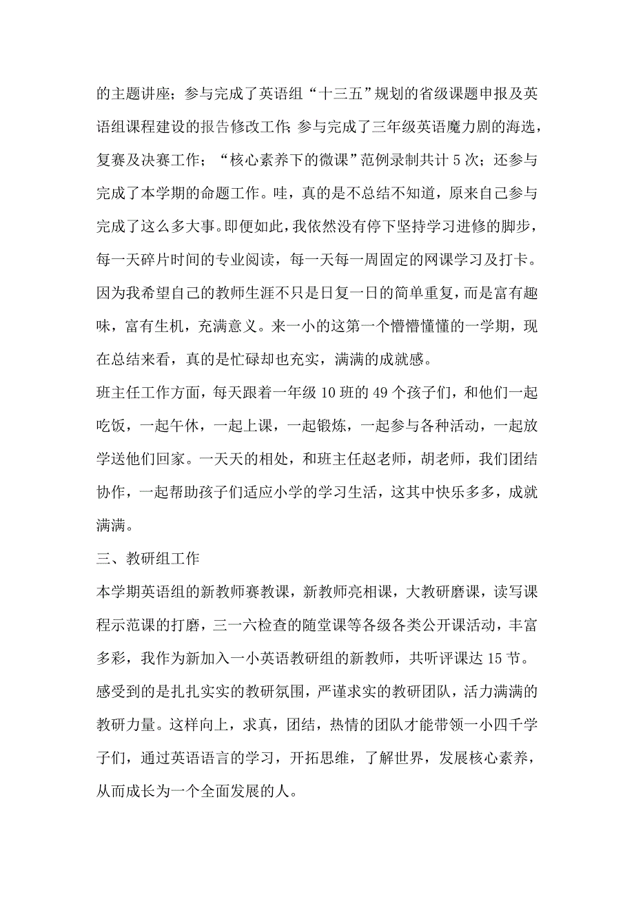 2018-2019学年第一学期期末自评总结_第2页