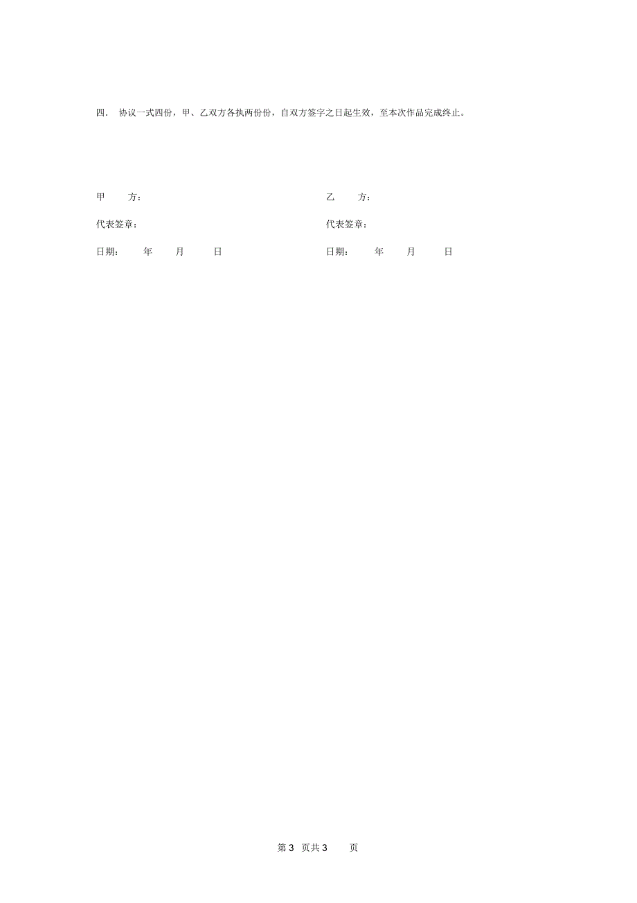 壁画制作合同协议书范本简版_第3页