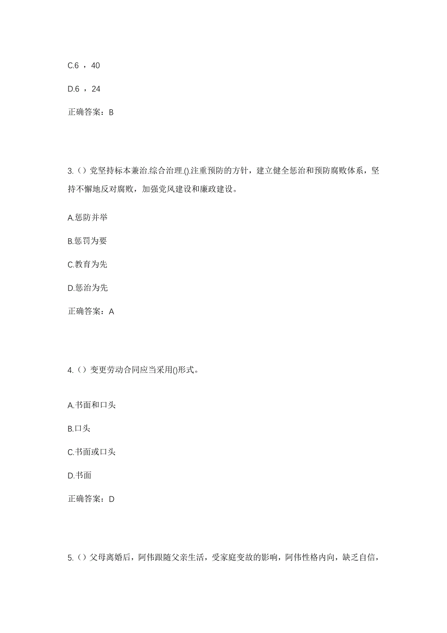 2023年四川省成都市大邑县安仁镇香林社区工作人员考试模拟题及答案_第2页