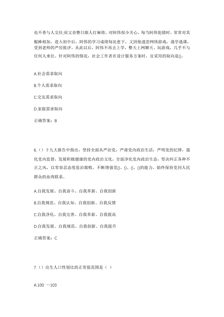 2023年四川省成都市大邑县安仁镇香林社区工作人员考试模拟题及答案_第3页