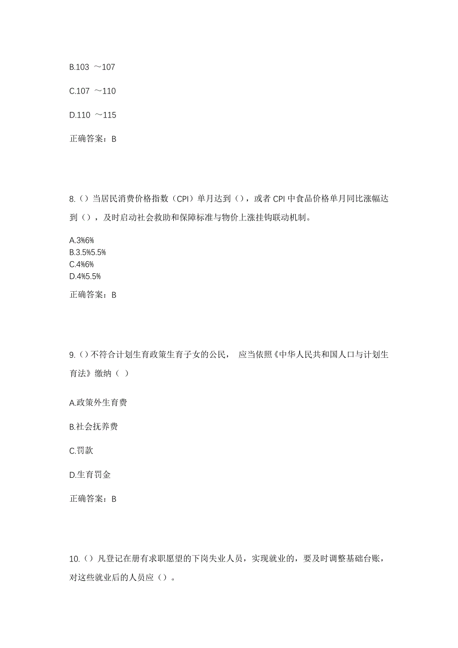 2023年四川省成都市大邑县安仁镇香林社区工作人员考试模拟题及答案_第4页