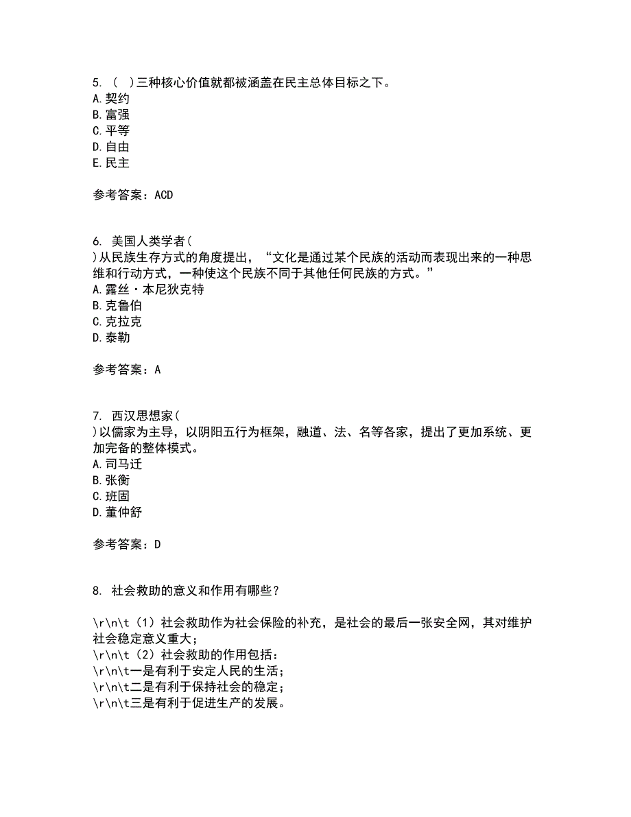 东北财经大学22春《中西方管理思想与文化》离线作业二及答案参考9_第2页