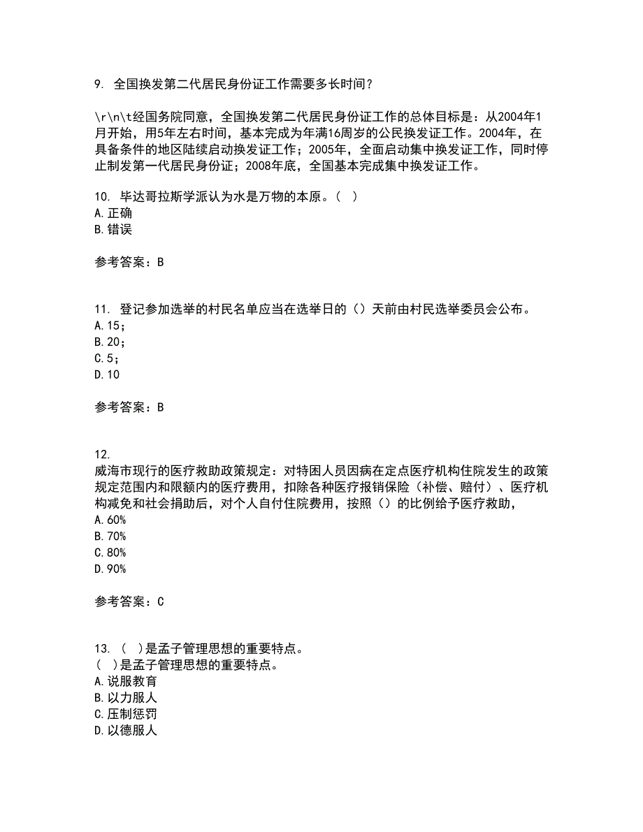 东北财经大学22春《中西方管理思想与文化》离线作业二及答案参考9_第3页