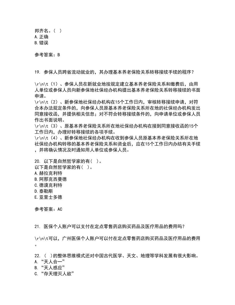 东北财经大学22春《中西方管理思想与文化》离线作业二及答案参考9_第5页