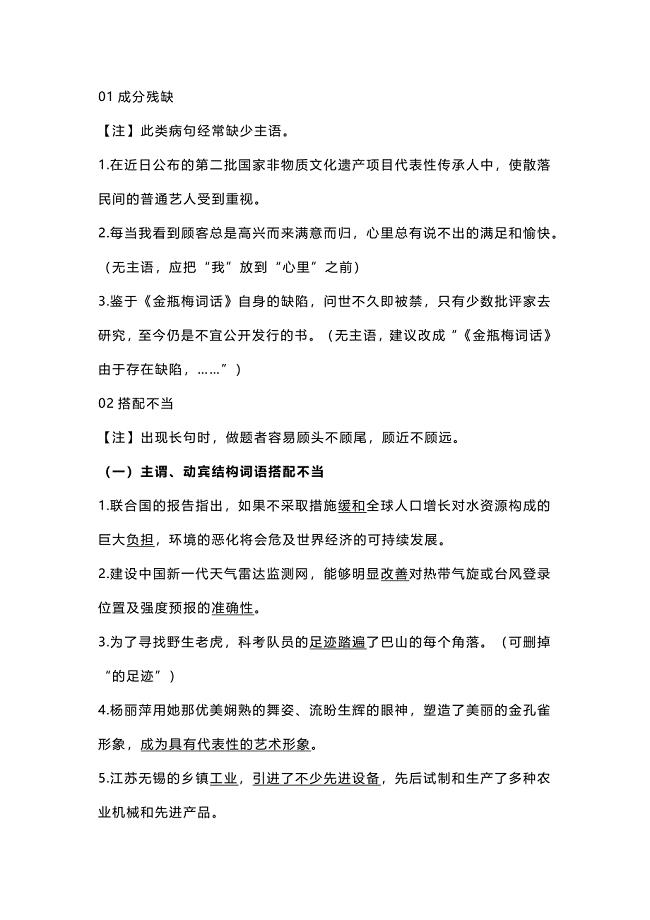 初中语文常见病句类型归纳总结