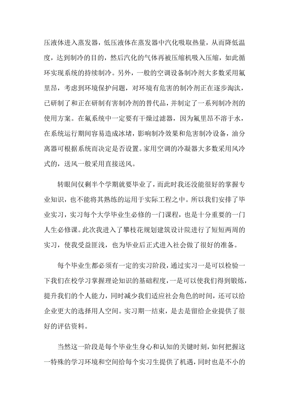 2023精选毕业实习报告模板合集九篇_第2页