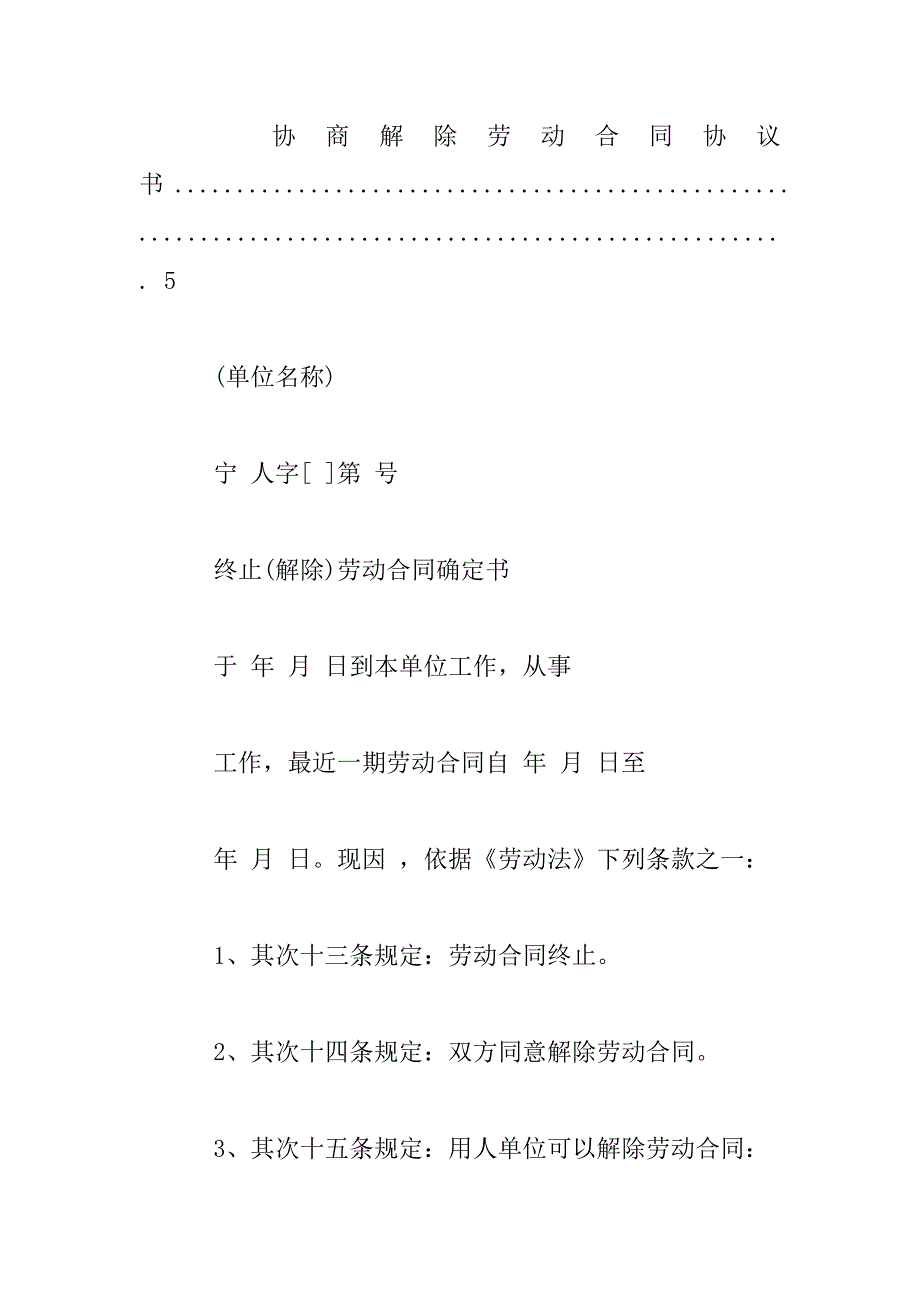 2023年实用终止劳动合同通知书汇总_第2页